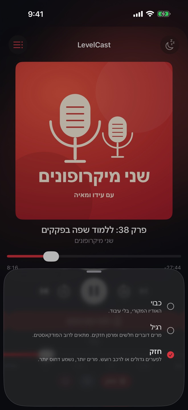 בחירת עוצמת היישור: כבוי, רגיל או חזק