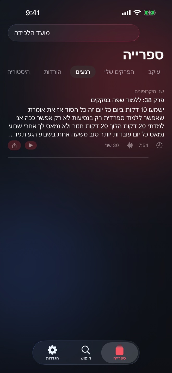 תיבת הרגעים: קטע שנלכד עם התמלול שלו