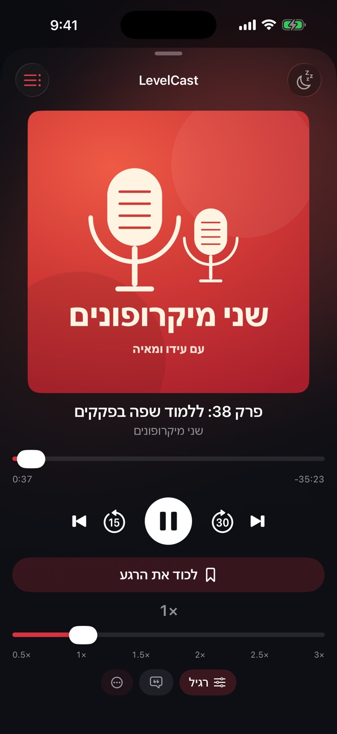 מסך הנגן של LevelCast עם פרק מהתוכנית הבדיונית שני מיקרופונים